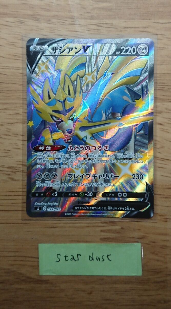 Zacian V 195/202 Full Art Holo Rare | 2020 Sword & Shield | Pokemon TCG