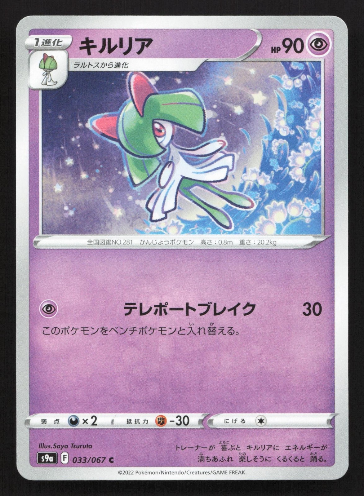 Kirlia 033/067 Battle Region LP Japanese Pokemon Card TCG