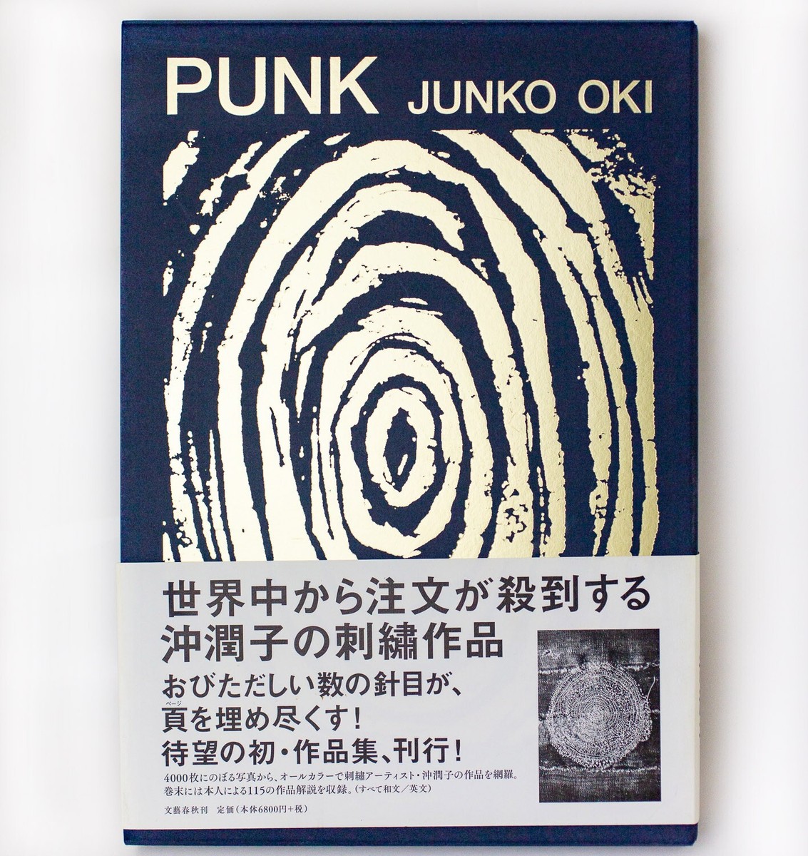 PUNK 沖潤子 刺しゅう作品集 サイン入り サイン入り＞沖潤子刺繍作品集