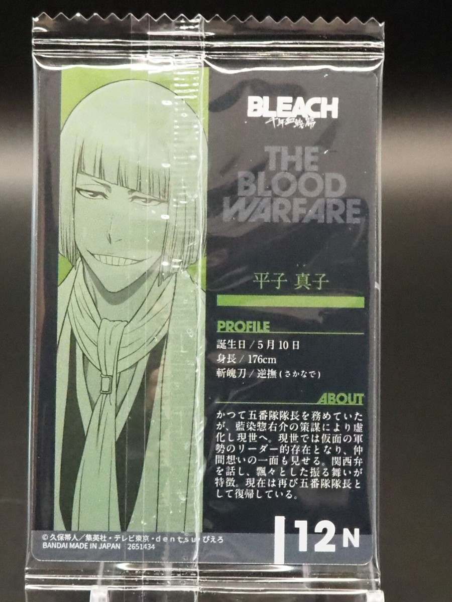 Shinji Hirako BLEACH Wafer Trading Card N12 BANDAI Japan Shinji Hirako BLEACH Wafer Trading Card N12 BANDAI Japan