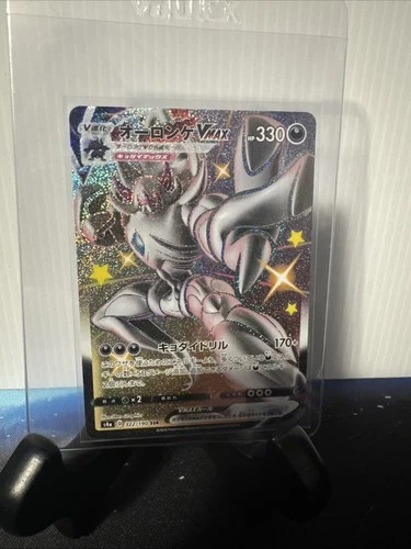 Grimmsnarl VMAX 322/190 S4a: Shiny Star V Holo (Japanese)