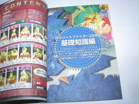 Street Fighter Zero Alpha PS1 Saturn Hisshou Kouryakuhou Guide Book Japan import