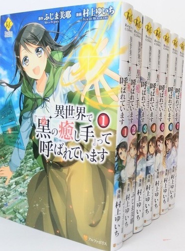 In Another World I M Called The Black Healer Vol 1 7 Japanese Comics Set Used Ebay In Another World I M Called The Black Healer Vol 1 7 Japanese Comics Set Used Ebay