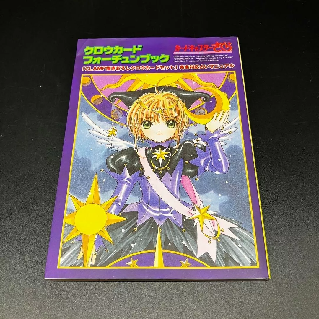 Kanzen Fukkoku-ban: Card Captor Sakura Clow Card Fortune Book