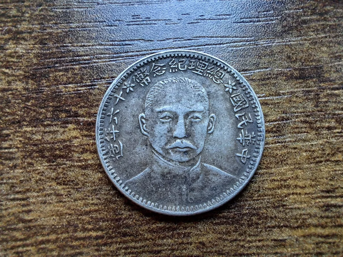 1927 CHINA Sun Yatsen Coin 20 Cent 中華民國總理紀念幣十六年| eBay
