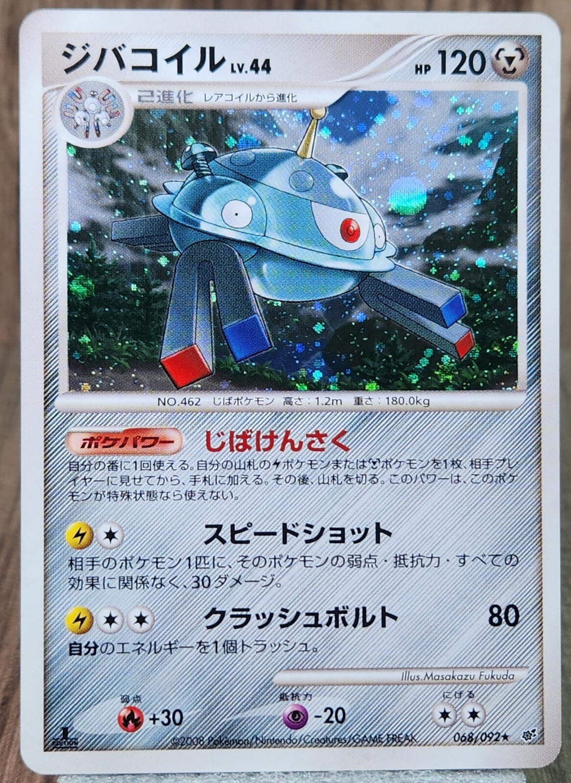 Magnezone 68/92 1st ED Intense Fight in the Destroyed Sky Japanese Pokemon Card 
