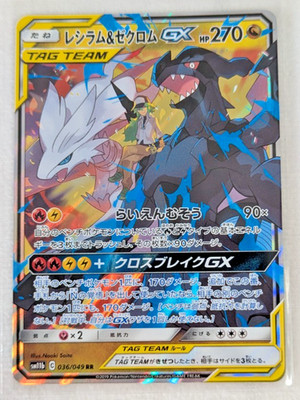 Pokémon - Reshiram & Zekrom GX Tag Team 036/049 Dream League - Japanese