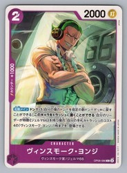 Vinsmoke Yonji OP06-066 Common Wings of the Captain
