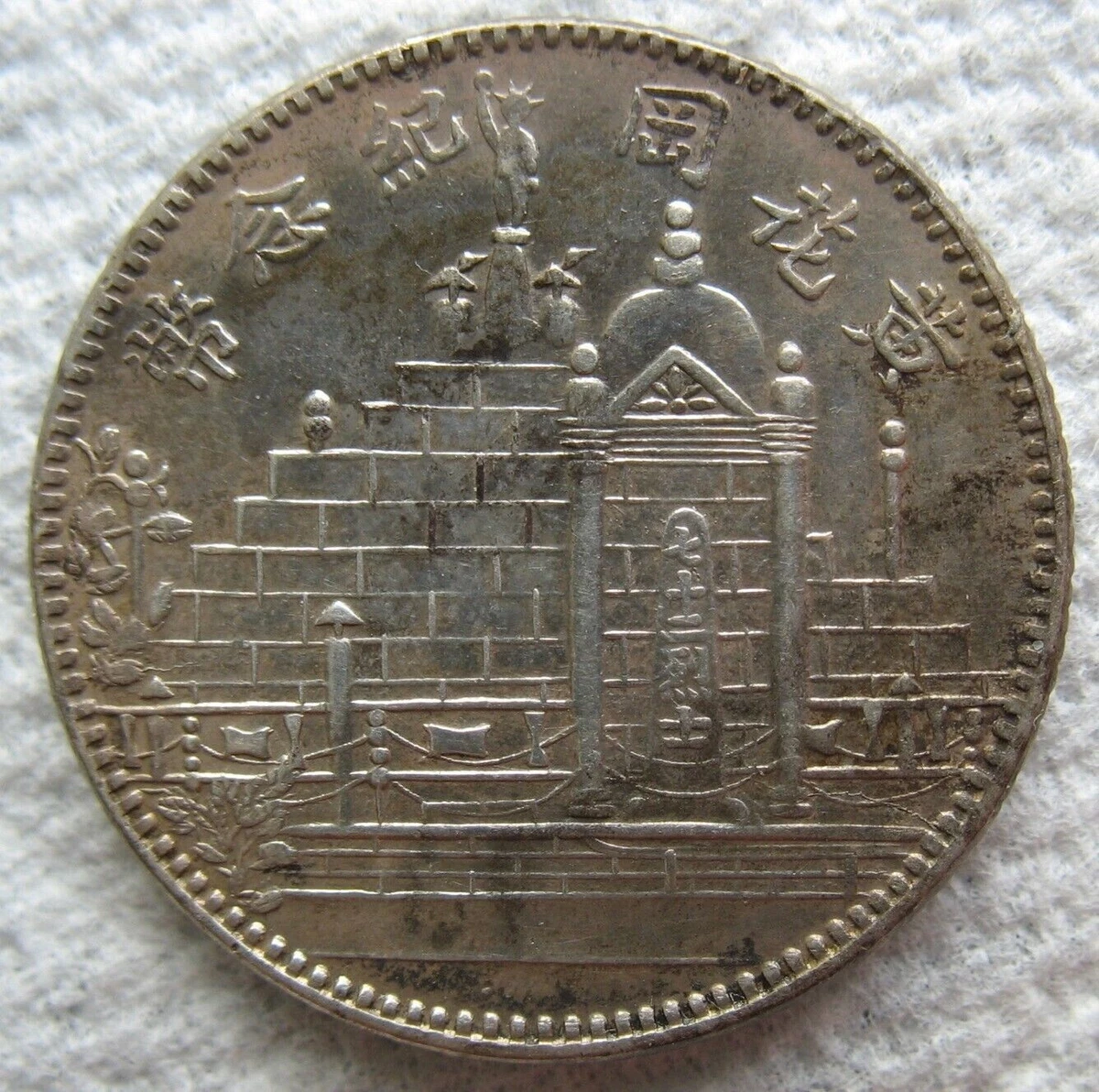 Silver 1928 Year Chinese Coins for sale | eBay Silver 1928 Year Chinese Coins for sale | eBay