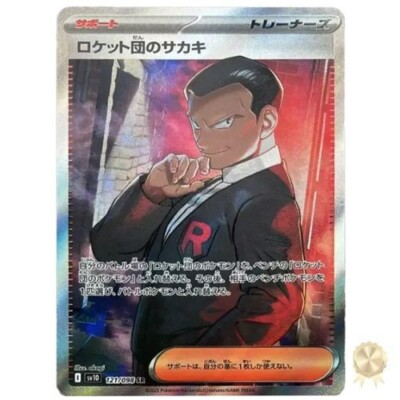 Team Rocket's Giovanni SR 121/098 Glory of Team Rocket