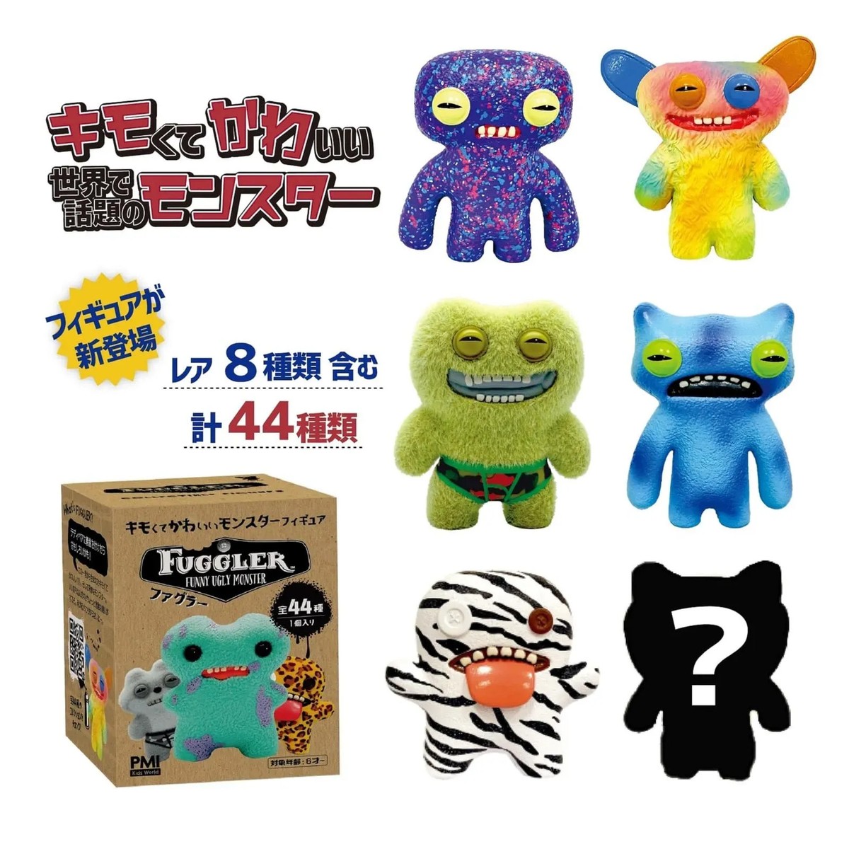 ラスト一点！箱付超激レア！【USA版】FUGGLERぬいぐるみ NEW Fuggler Figure Mystery Box Fuggler Collectible Figures