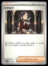 Drasna #85 Prices | Pokemon Japanese Paradise Dragona | Pokemon Cards Drasna #85 Prices | Pokemon Japanese Paradise Dragona | Pokemon Cards