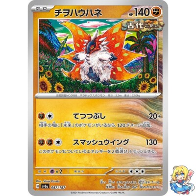 Slither Wing 087/187 Terastal Festival ex SV8a Pokemon Card