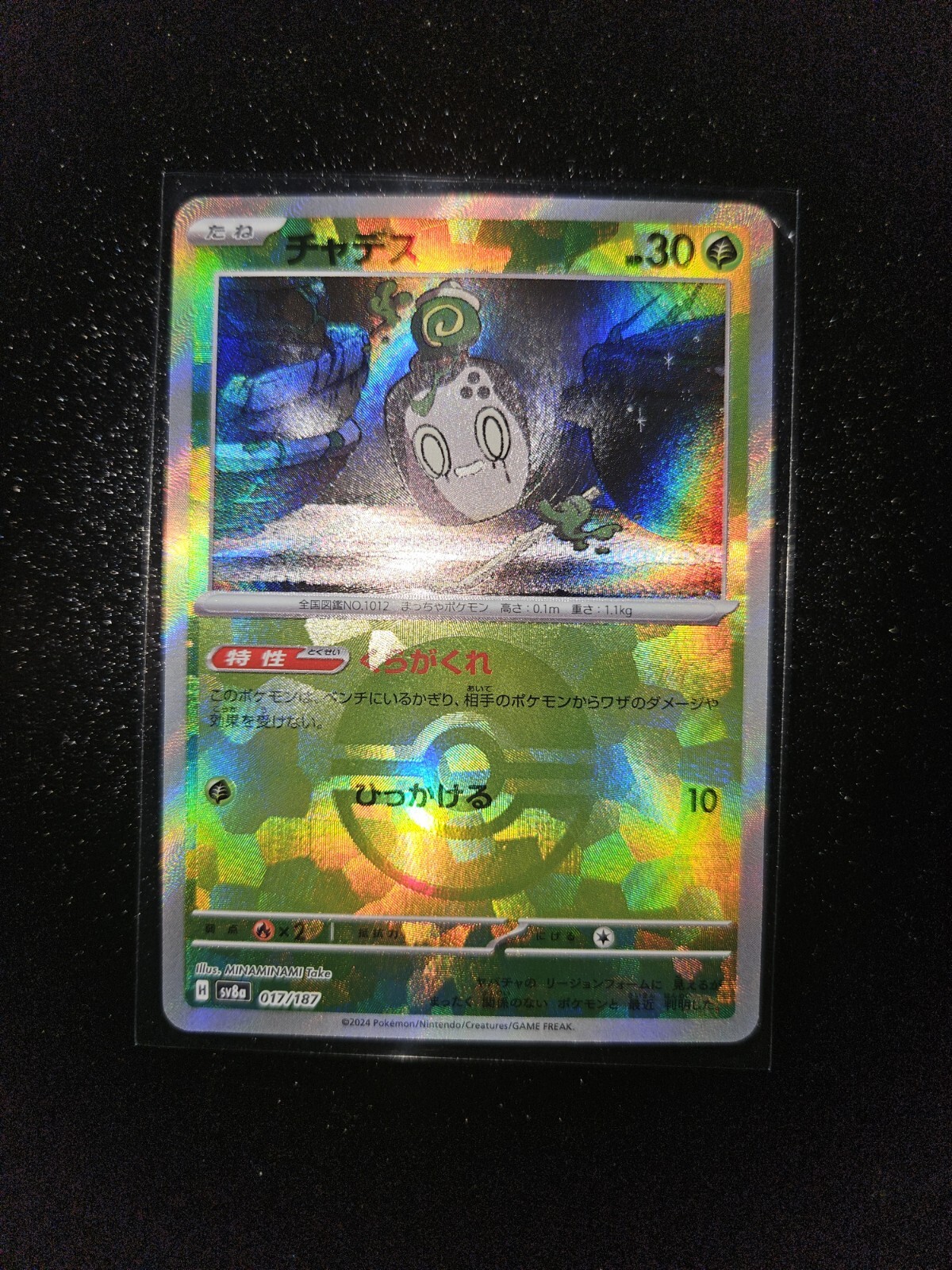 Poltchageist Pokémon SV8a : Terastal Festival Ex #17/187 Pokemon Master Ball