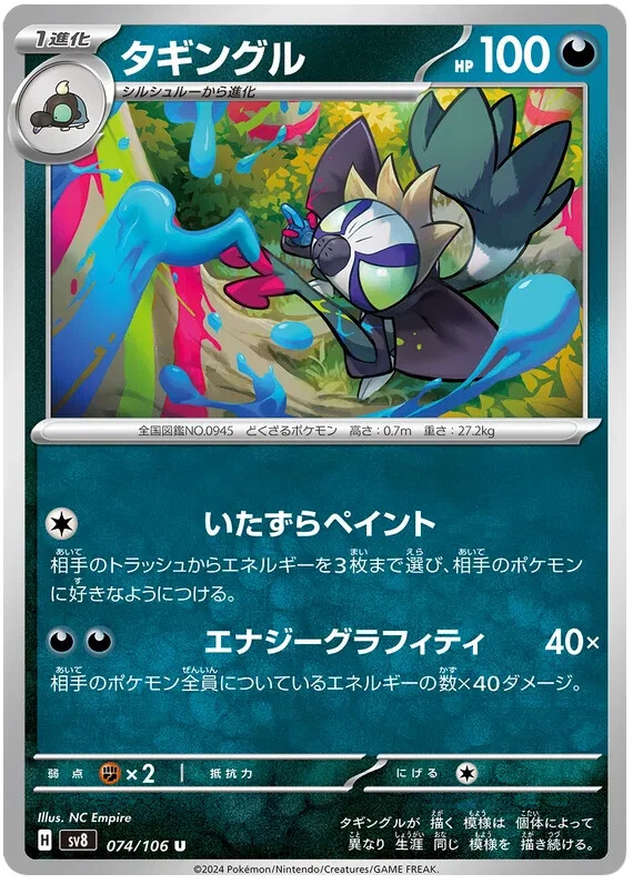 Grafaiai Pokemon Super Electric Breaker Card Japanese 074/106