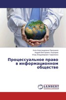 Alla Alexandrowna Pawlushina (U. A.) | Processual'noe Prawo W Informacionnom...