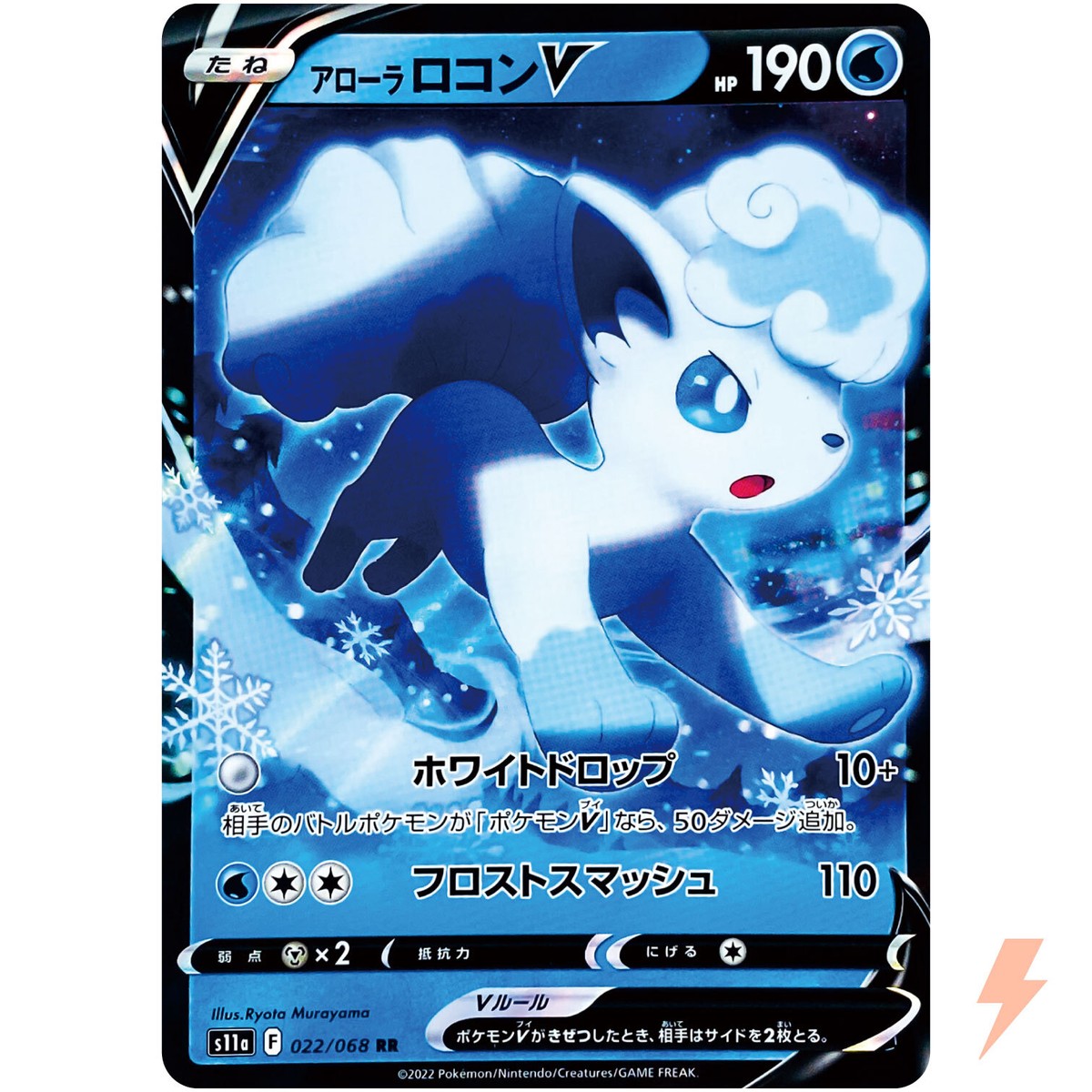 ☆6 ☆15 A57 A46 A48 ララン Alolan Vulpix V RR 022/068 S11a Incandescent Arcana