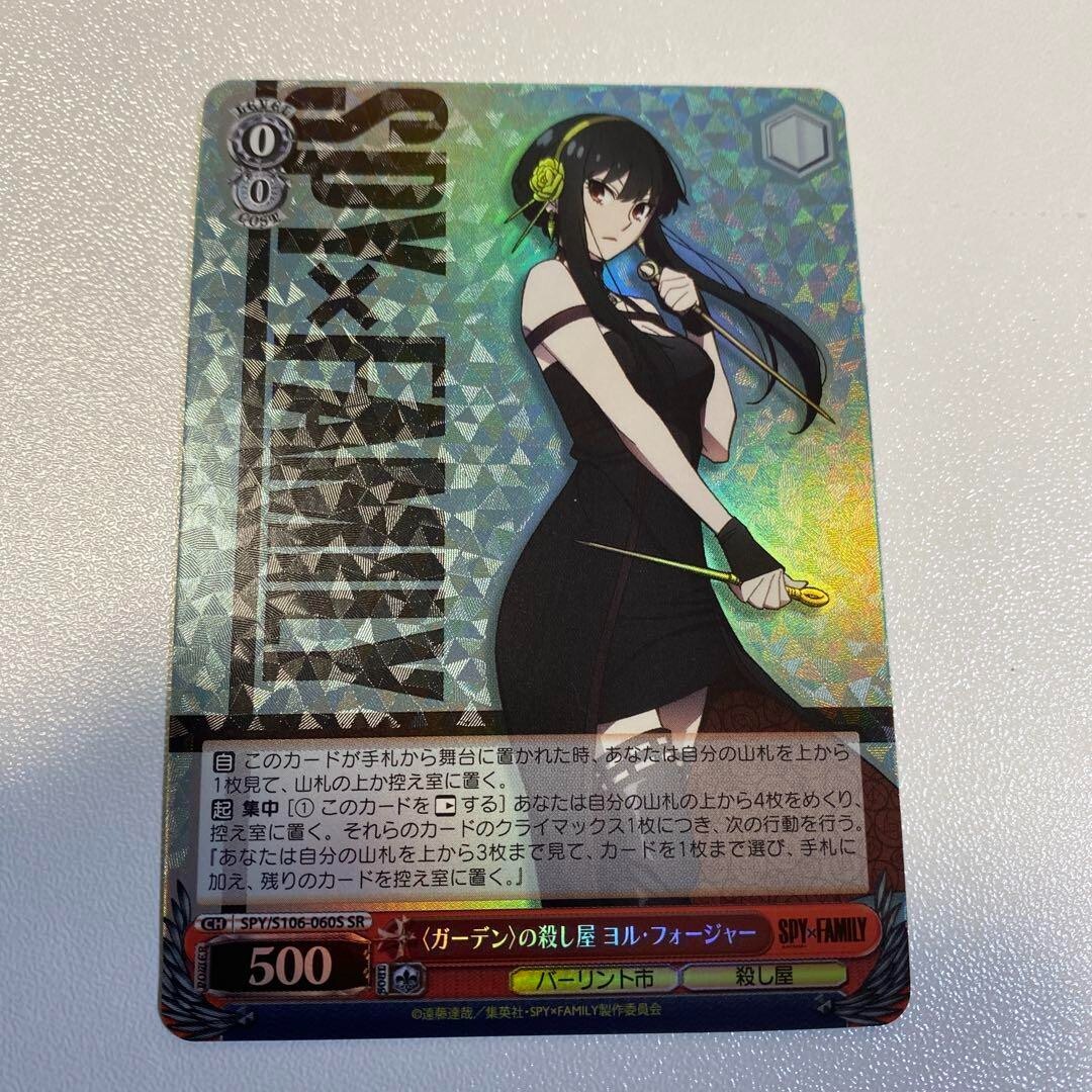 Weiss Schwarz Yor Forger SPY x FAMILY SR SPY/S106-060S