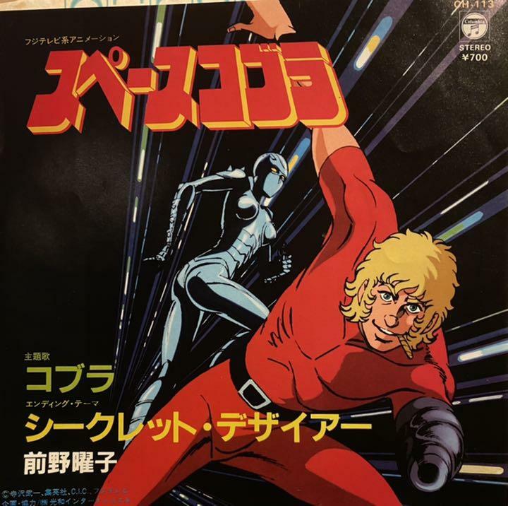 SPACE ADVENTURE COBRA 7