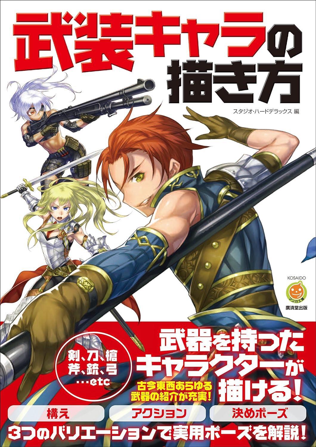 How to Draw Armed Characters Japanese Anime Art Guide Manga Studio Hard Deluxe