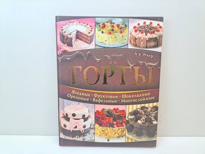 Book Cakes Berry Fruit Chocolate Nut Waffle Recipes Cooking Pastry 2012 Oetker