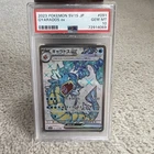 2023 POKEMON JAPANESE SV1S-SCARLET EX SUPER RARE #091 GYARADOS EX PSA 10