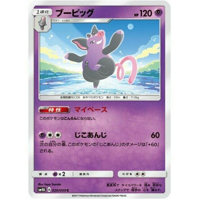 020-050-SM4A-B - Pokemon Card - Japanese - Grumpig - C