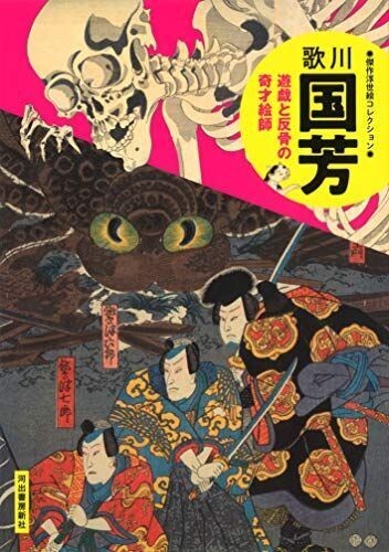 Libro de obras de arte de ilustración Kuniyoshi Utagawa Ukiyo-e Edo Art Color...
