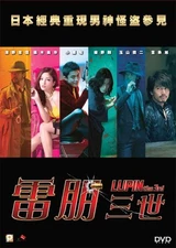 Oguri Shun "Lapin the Third" 2014 Japanese Action Comedy Region 3 DVD