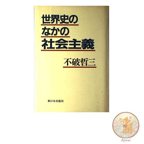 Book Socialism in World History