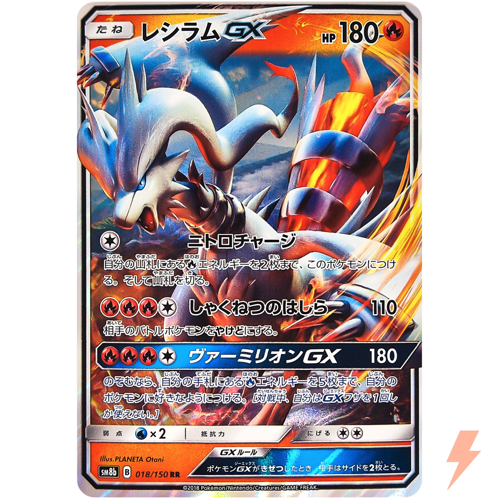 Pokemon Card Japanese - Shiny Reshiram GX 211/150 SSR SM8b - MINT