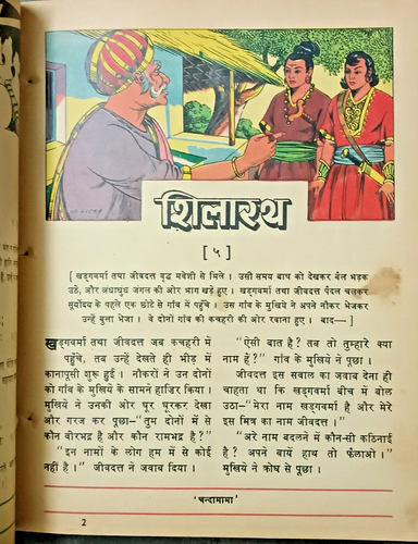 INDIA CLASSIC HINDI CHILDREN MAGAZINE: CHANDAMAMA 1971 STORIES ILLUST. SET OF 2 - Picture 15 of 19