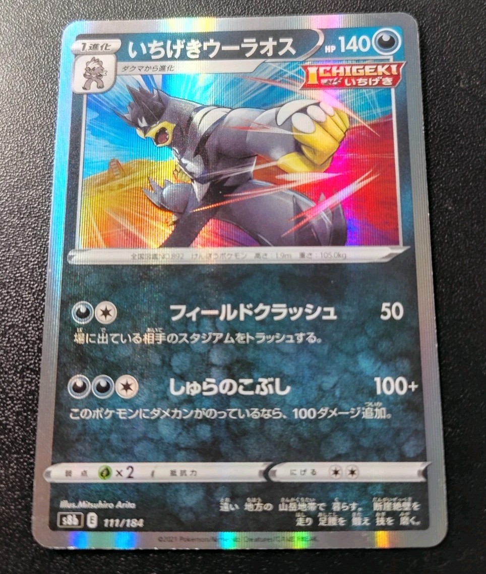 Pokemon Japanese VMAX Climax Single Strike Urshifu Holo Rare Card S8b 111/184 NM