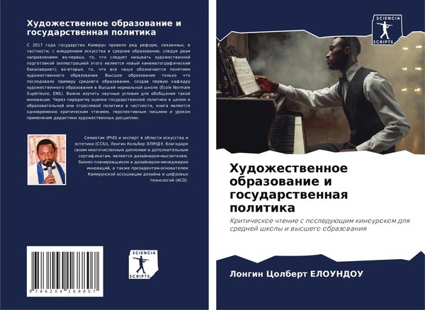 Longin Colbert Eloundou | Hudozhestwennoe Obrazowanie I Gosudarstwennaq Politika-image