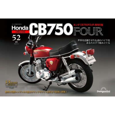 ディアゴスティーニHONDA CB750 DeAGOSTINI Weekly HONDA CB750 Four K0 1969 1:4 Scale No.52 from