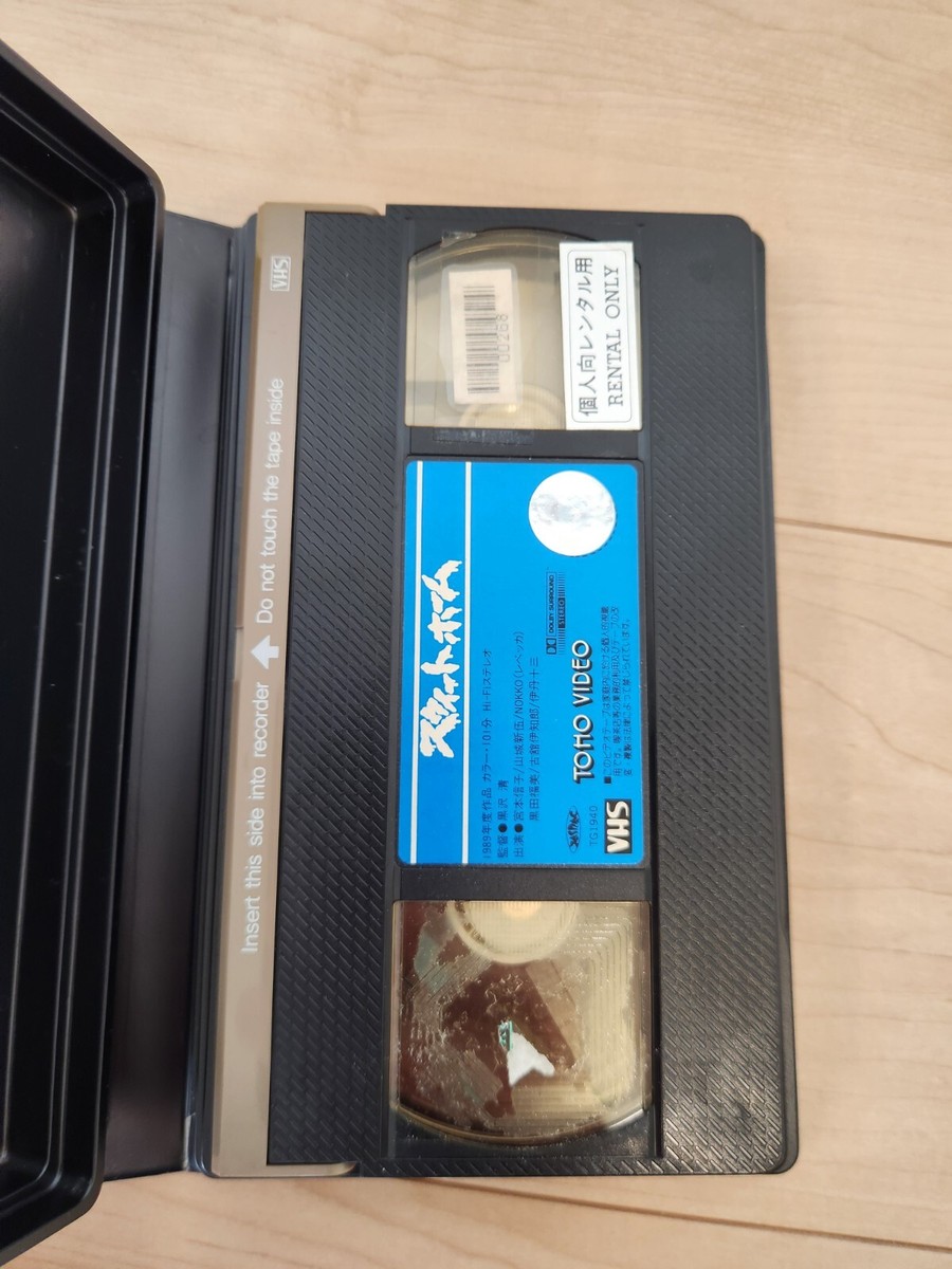 Sweet Home Kiyoshi KUROSAWA Japanese Movie VHS Japan RARE Sweet Home Kiyoshi KUROSAWA Japanese Movie VHS Japan RARE