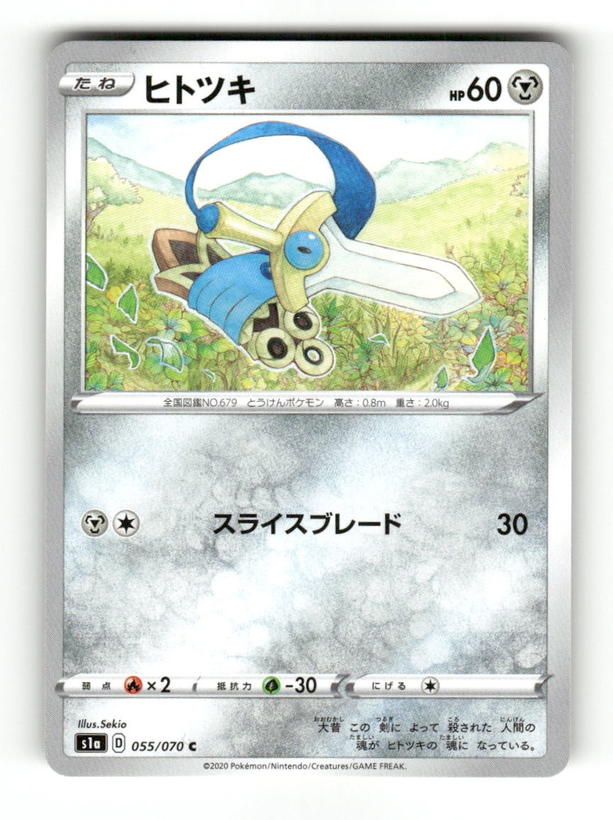 Honedge 055/070 Common VMAX Rising Pokemon Japanese Near Mint