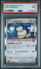 2025 POKEMON JAPANESE SV9-BATTLE PARTNERS #075 HOP'S SNORLAX - PSA 9