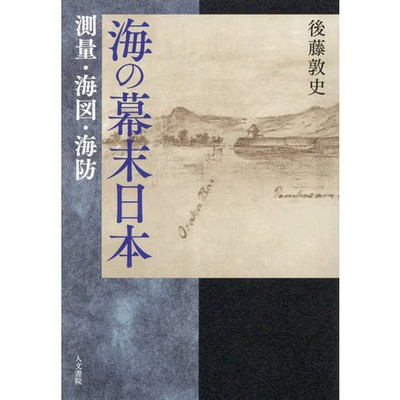 Japanese at End of Edo Period Sea Charts Nautical Survey Very Good For Ages 14+