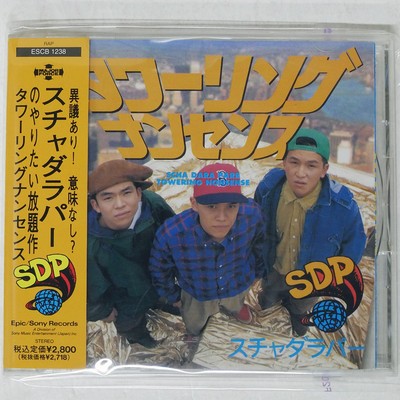 SCHA DARA PARR TOWERING NONSEN Epic  ESCB1238 Japan 1CD