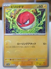 Voltorb (Master Ball Pattern) 100/165 Sv2a: Pokemon Card 151 (Japanese)