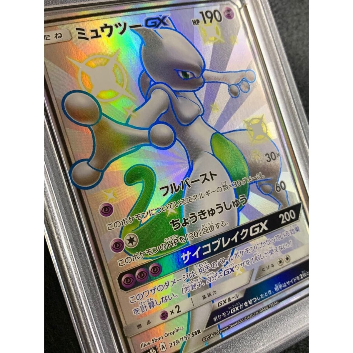 PSA10 ミュウツーGX SSR SM8b GX 219/150 PSA 10 Mewtwo GX SSR 219/150 SM8b Sun & Moon Pokemon Card