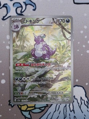 Nidoking AR 174/165 SV2a Pokémon Card 151 - Pokemon Card Japanese