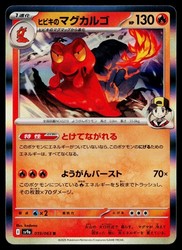 Ethan's Magcargo 019/063 Heat Wave Arena Holo Rare