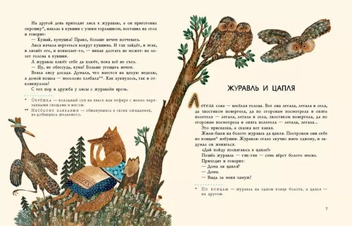 Лиса и Журавль Русские Народные Сказки А. Толстой Сборник Russian Book NEW - Picture 5 of 9