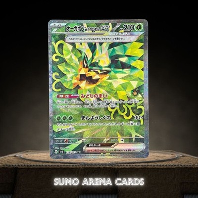 Teal Mask Ogerpon ex SAR 125/101 SV6 Mask of Change - Pokemon Karte Japanisch