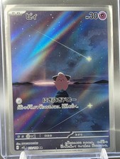 SV3113-108 Pii Ruler of the Black Flame - Pokemon TCG JAP