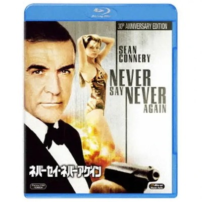 NEVER SAY NEVER AGAIN Movie Blu-ray English / Japanese Sealed New