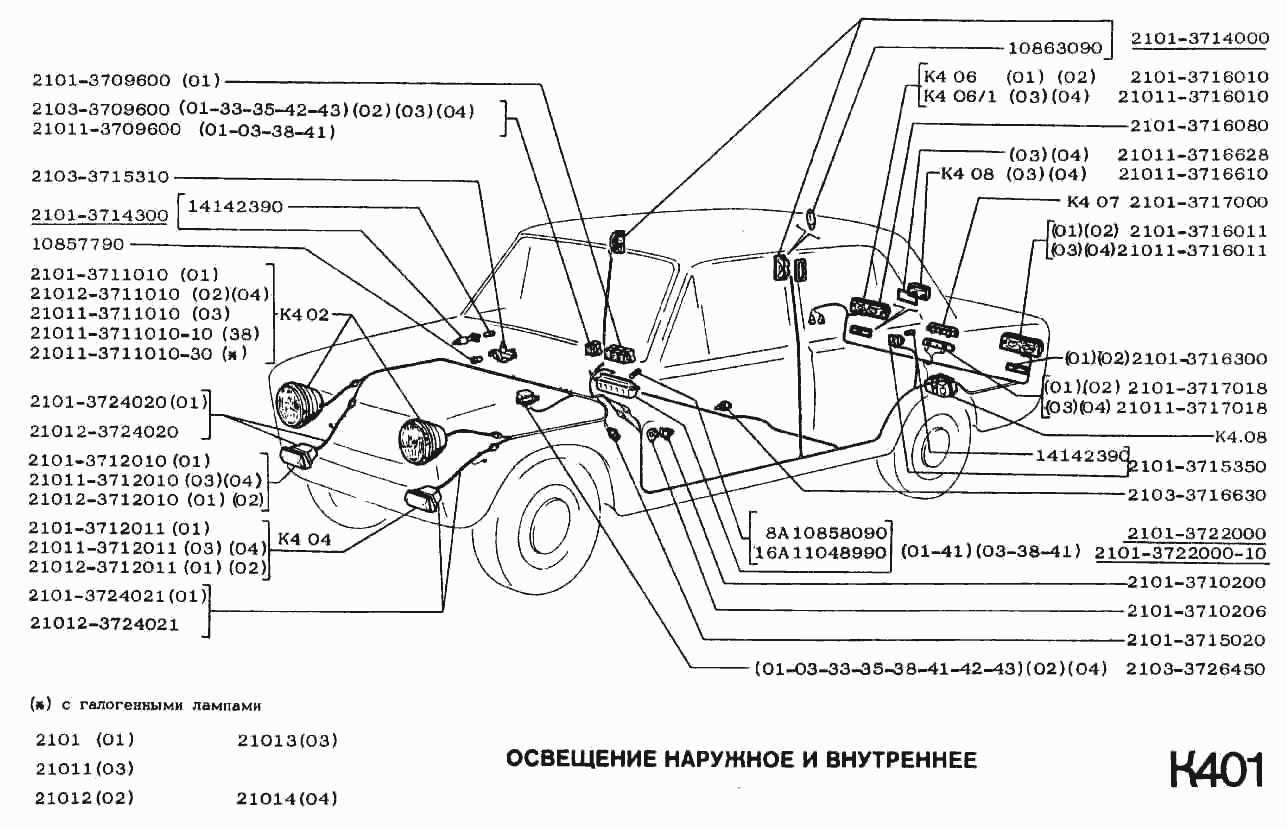 Схема предохранителей 2101. 21011-3505110. 2101-3722000. 2101-3709600. 2101-3505110.