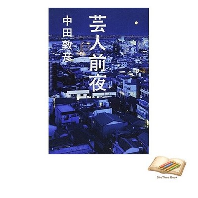 Buch The Night Before Becoming a Comedian (Yoshimoto Books) gebraucht